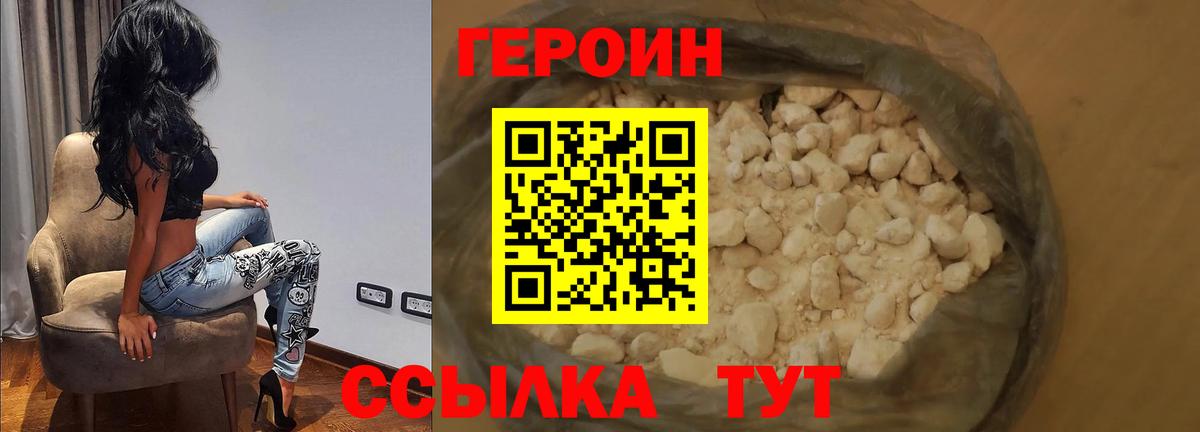 Героин  ГЕРОИН афганец  Вход с VPN  Кстово 